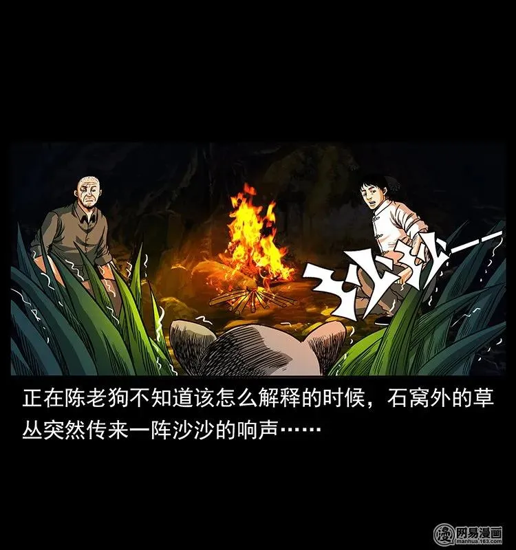 138 长白寻妖 第10页