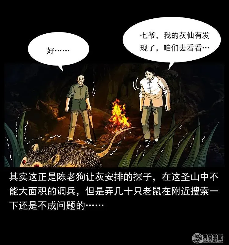138 长白寻妖 第12页