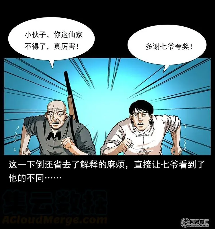 138 长白寻妖 第13页