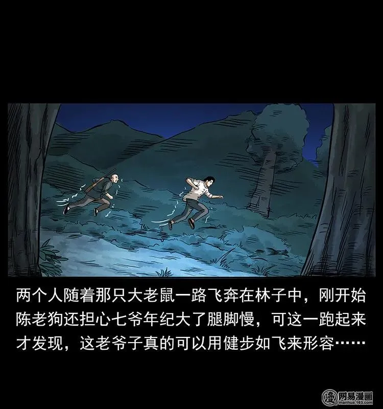 138 长白寻妖 第14页
