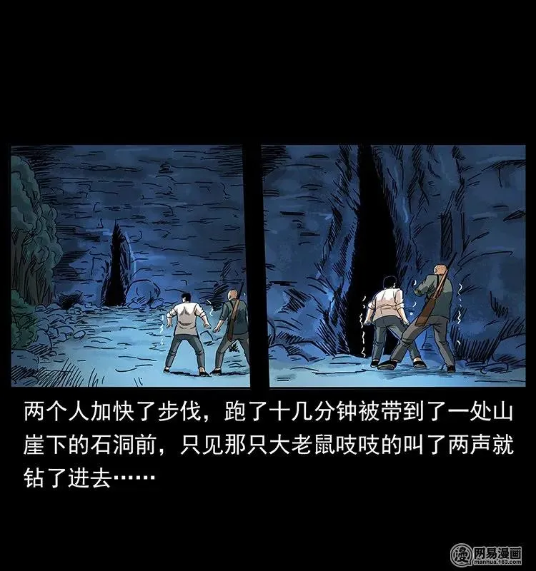 138 长白寻妖 第15页