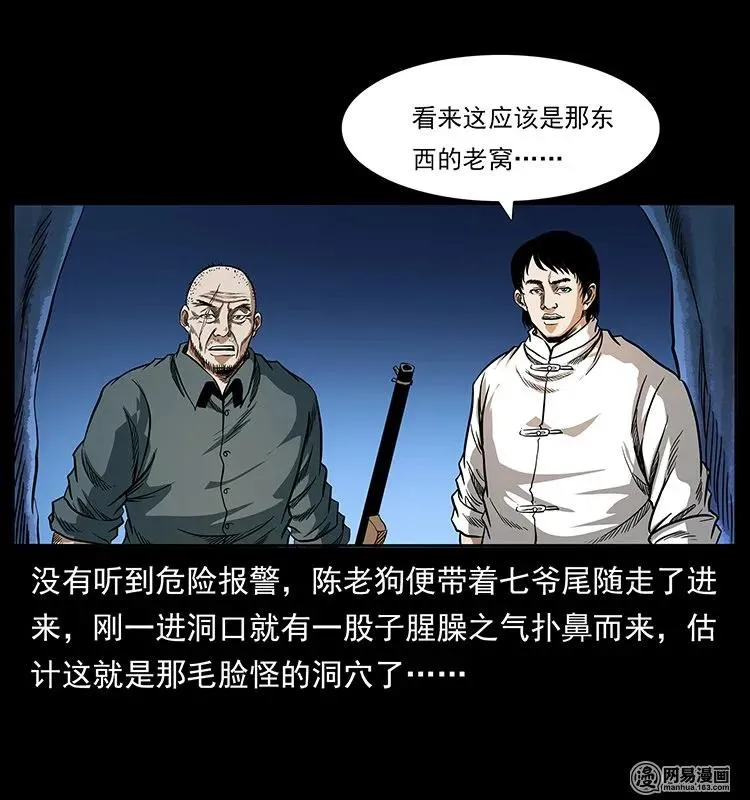 138 长白寻妖 第16页