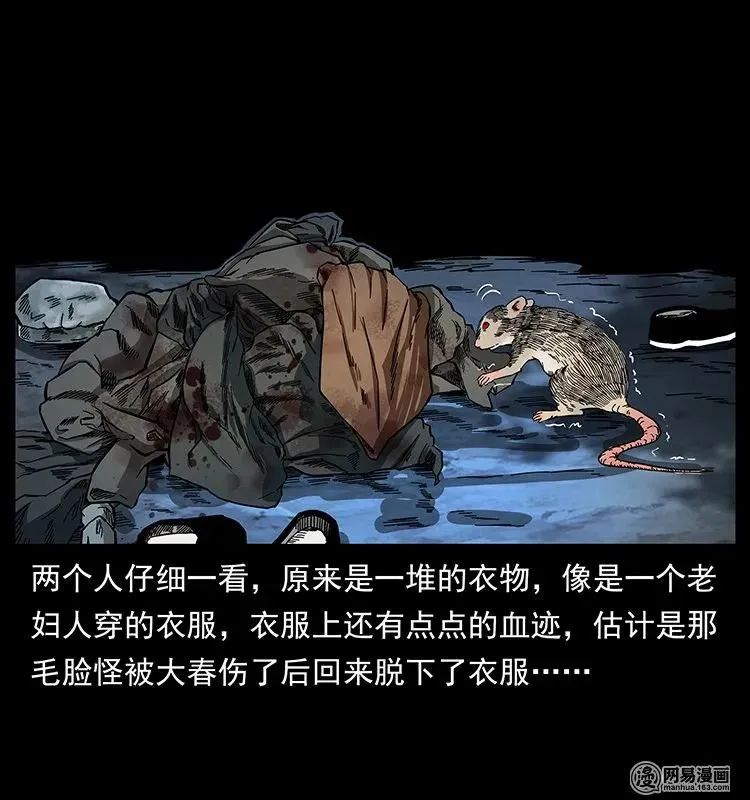 138 长白寻妖 第18页