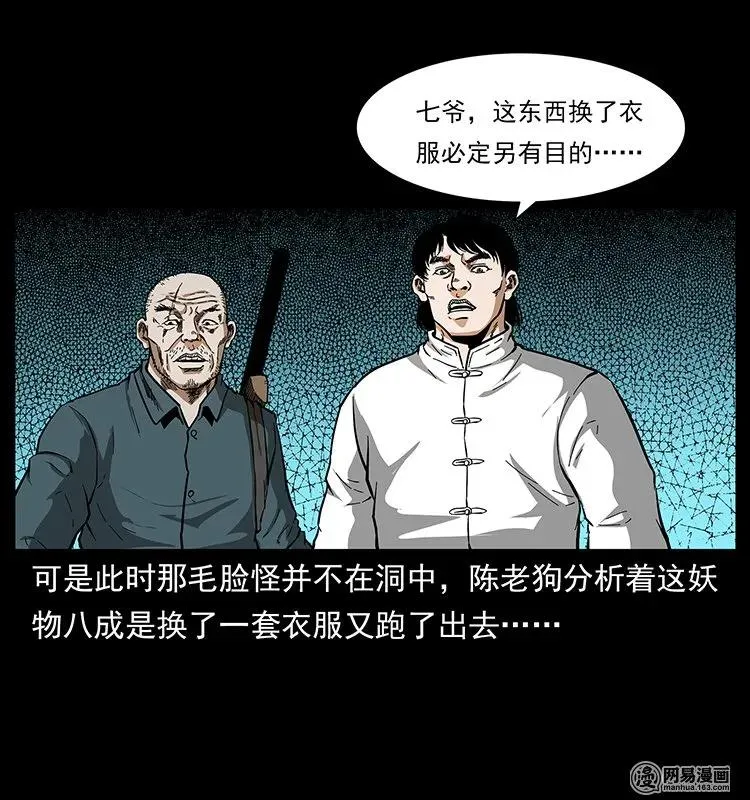 138 长白寻妖 第19页