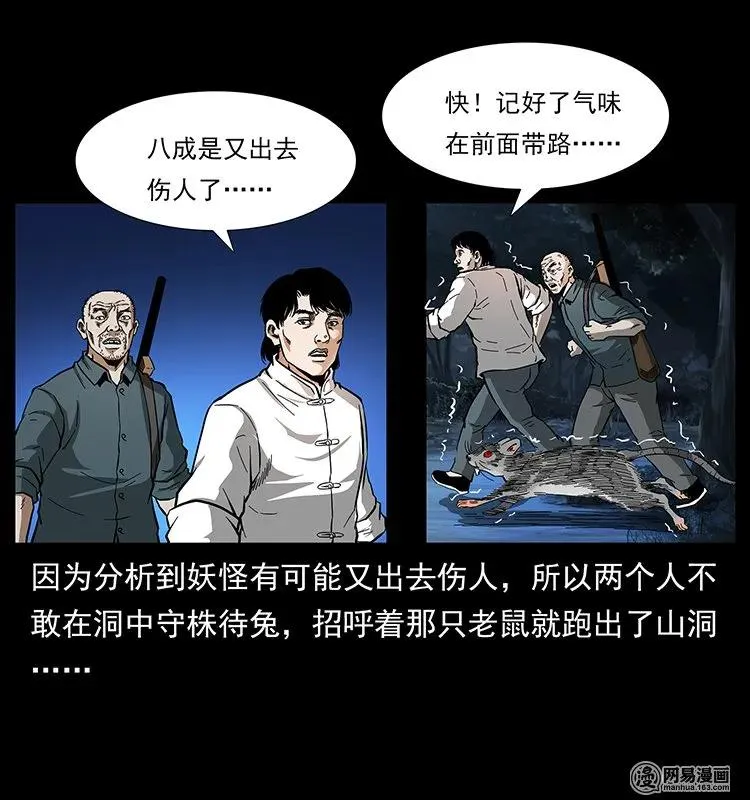 138 长白寻妖 第20页