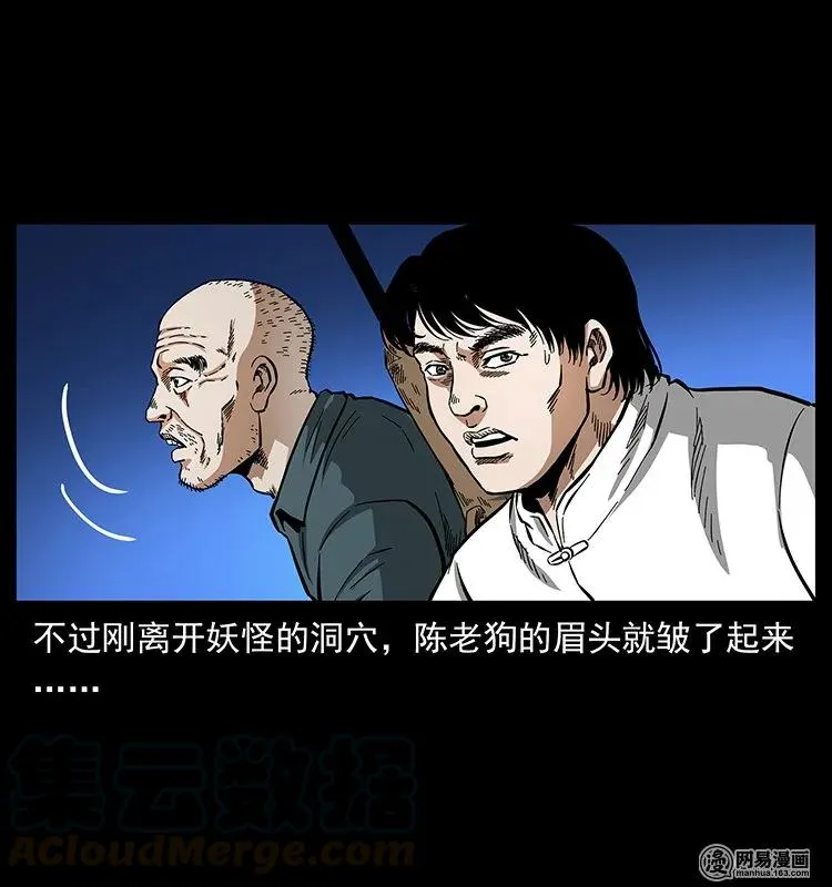 138 长白寻妖 第21页