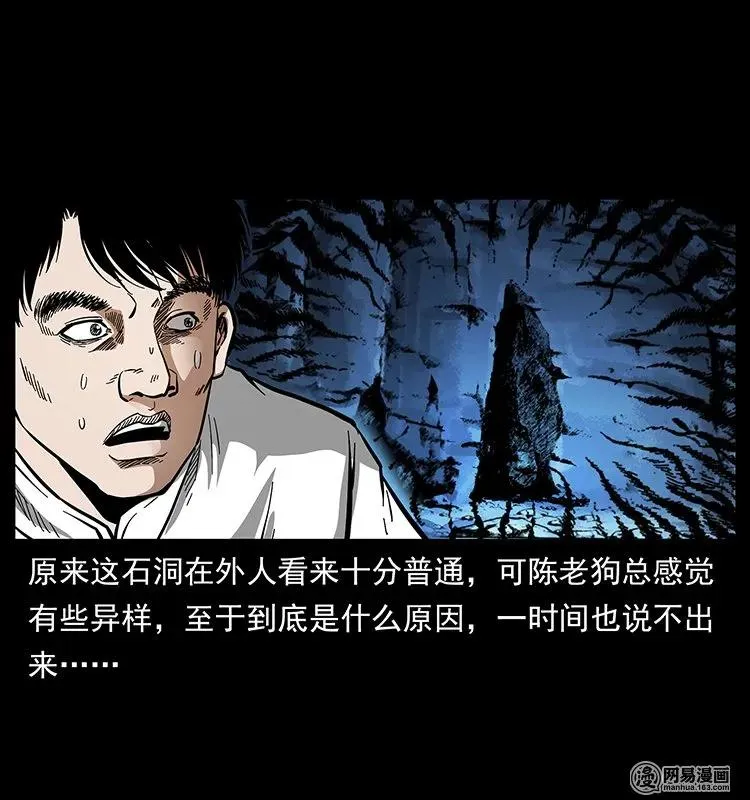 138 长白寻妖 第22页