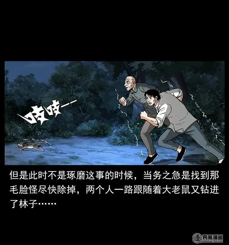 138 长白寻妖 第23页