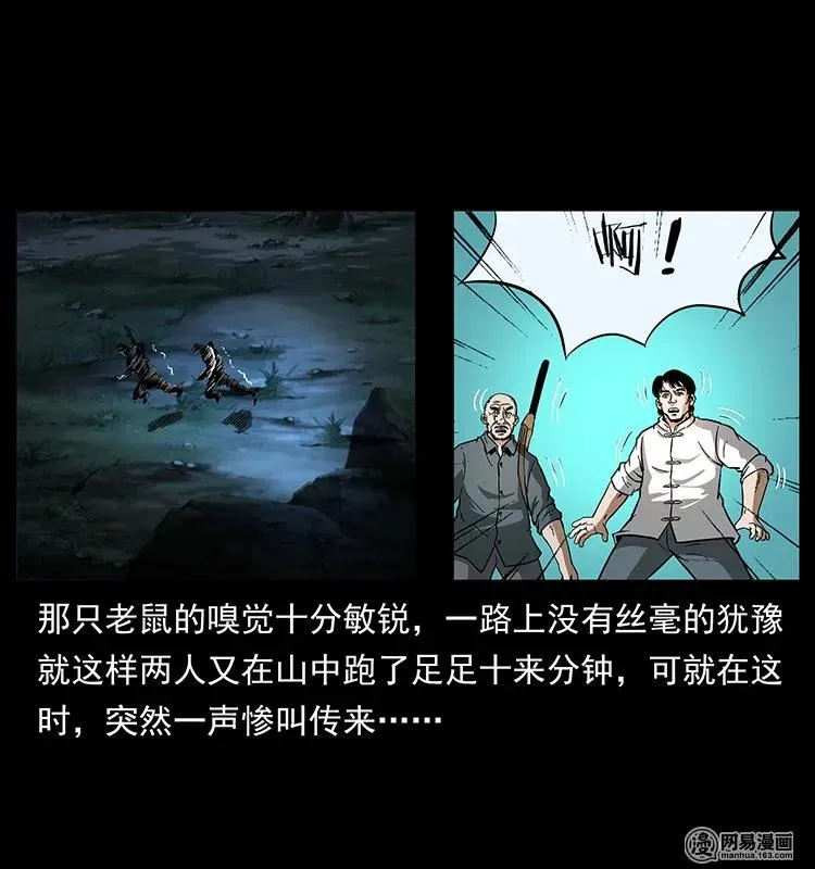 138 长白寻妖 第24页