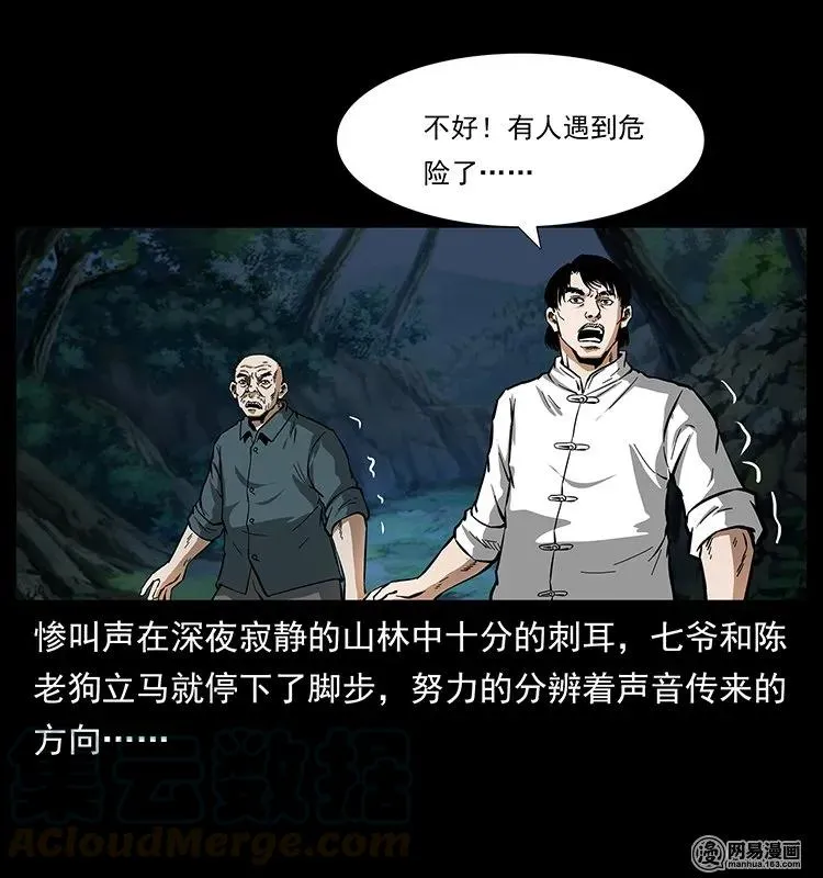 138 长白寻妖 第25页