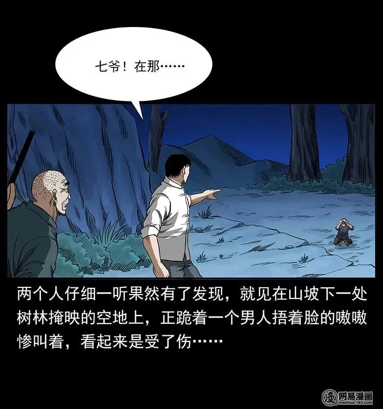 138 长白寻妖 第26页