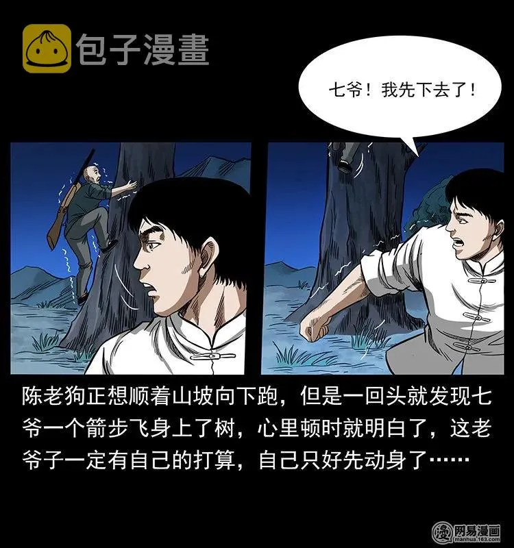 138 长白寻妖 第27页