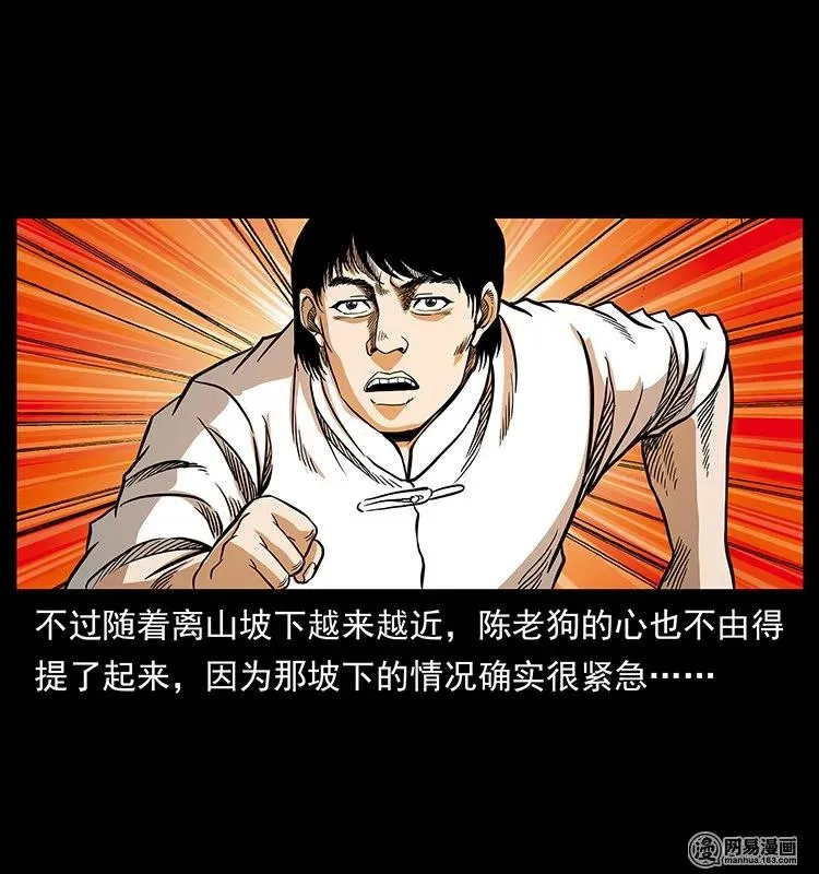 138 长白寻妖 第28页