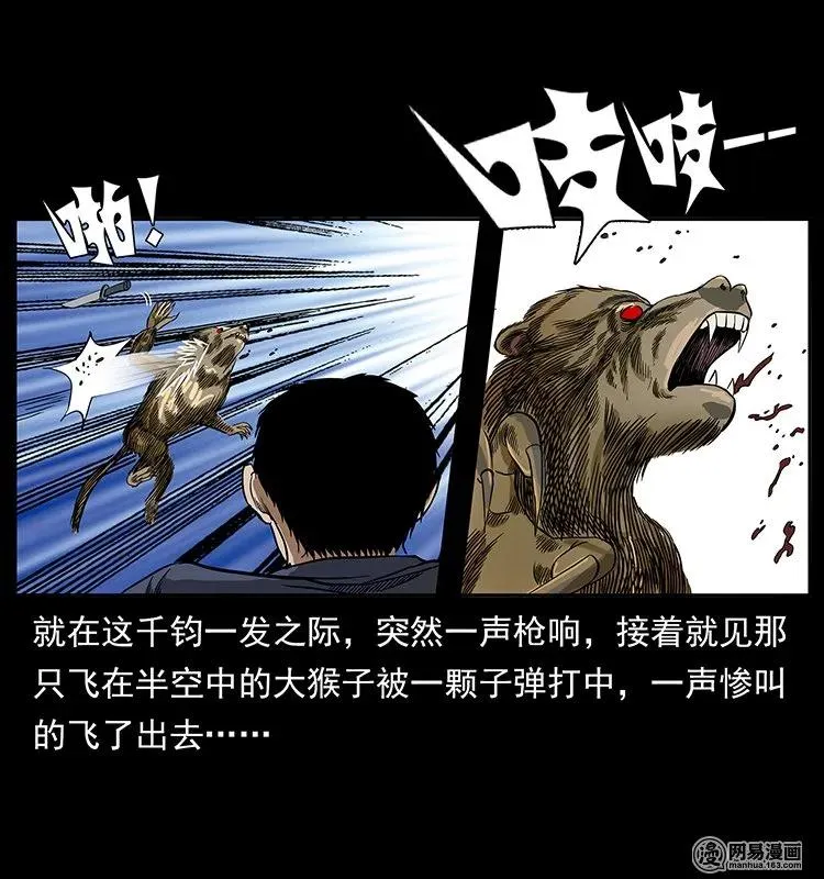 138 长白寻妖 第32页