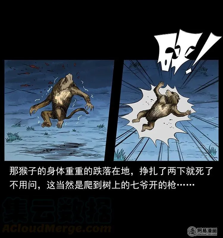 138 长白寻妖 第33页