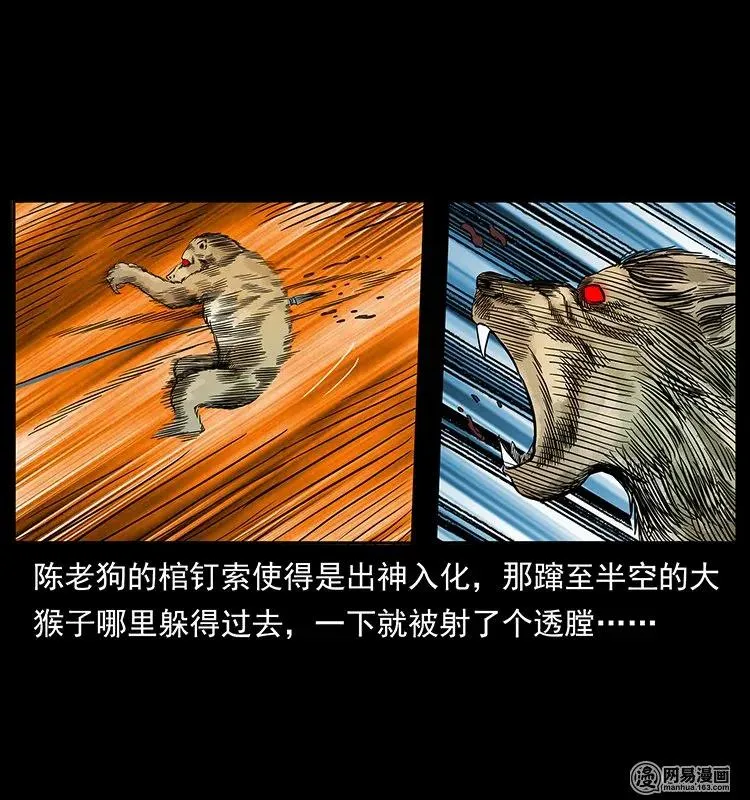 138 长白寻妖 第40页
