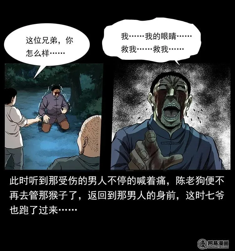 138 长白寻妖 第42页