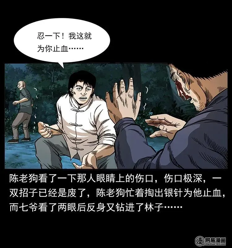 138 长白寻妖 第43页