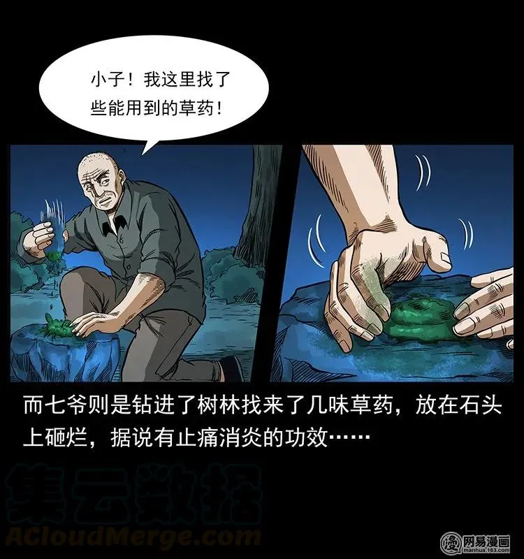 138 长白寻妖 第45页