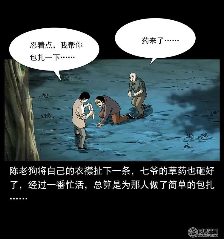 138 长白寻妖 第46页
