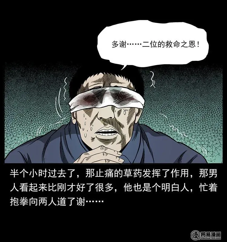 138 长白寻妖 第47页