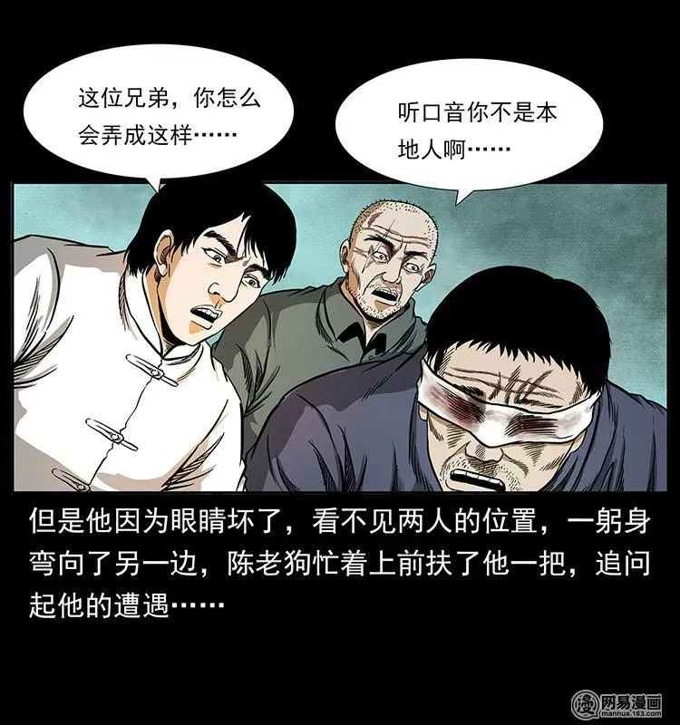 138 长白寻妖 第48页