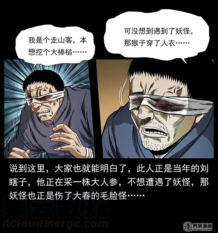 138 长白寻妖 第49页