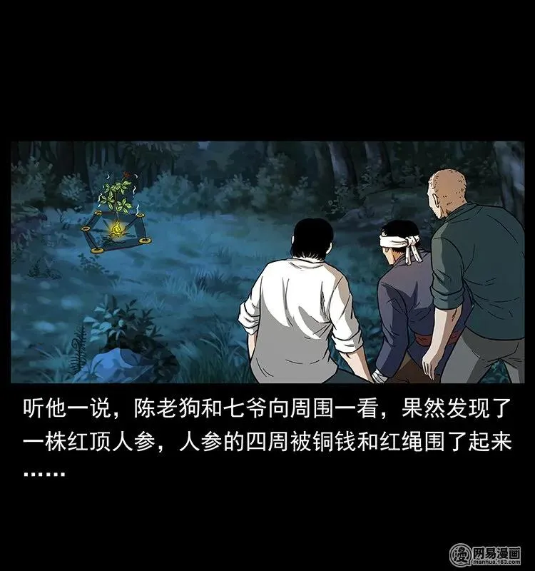 138 长白寻妖 第50页