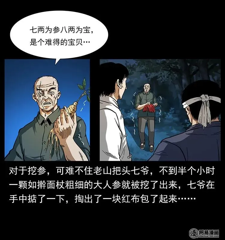 138 长白寻妖 第52页