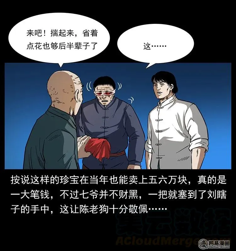 138 长白寻妖 第53页