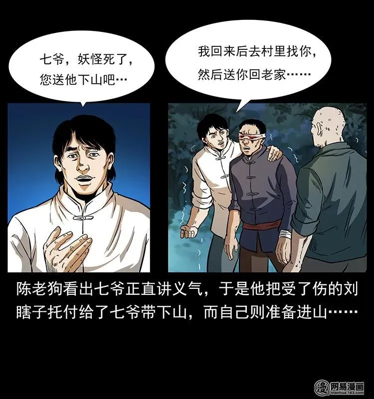 138 长白寻妖 第54页