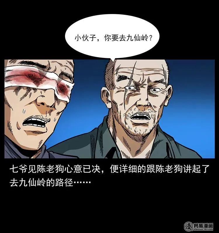 138 长白寻妖 第55页