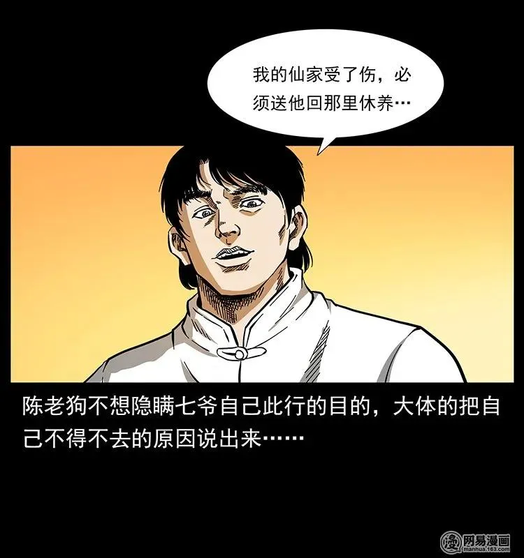 138 长白寻妖 第56页