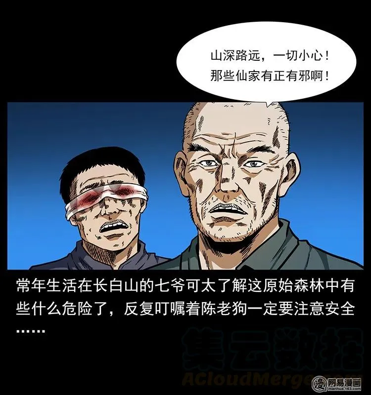 138 长白寻妖 第57页