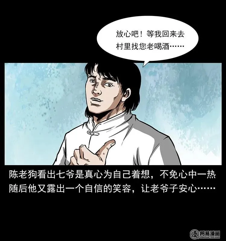 138 长白寻妖 第58页