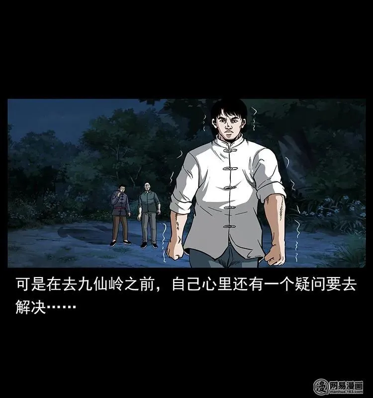 138 长白寻妖 第59页