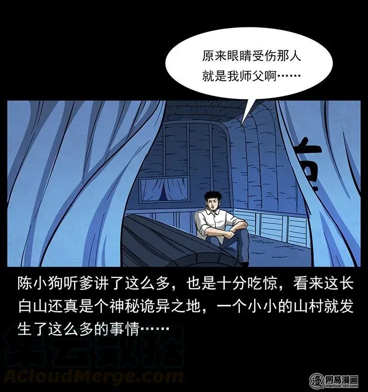 138 长白寻妖 第61页