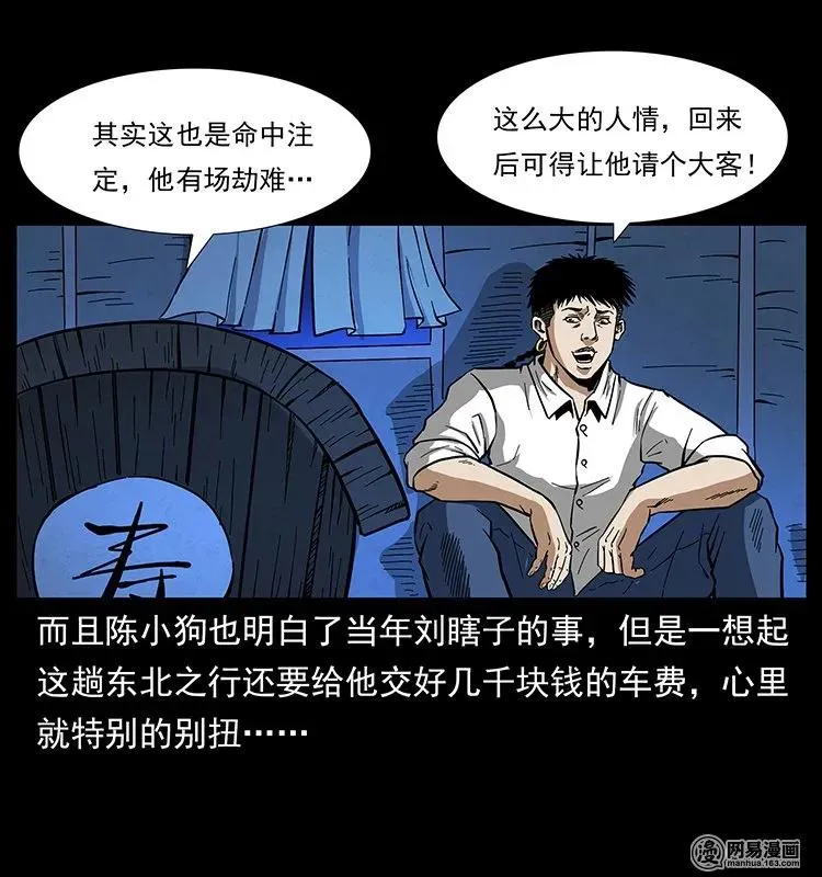 138 长白寻妖 第62页