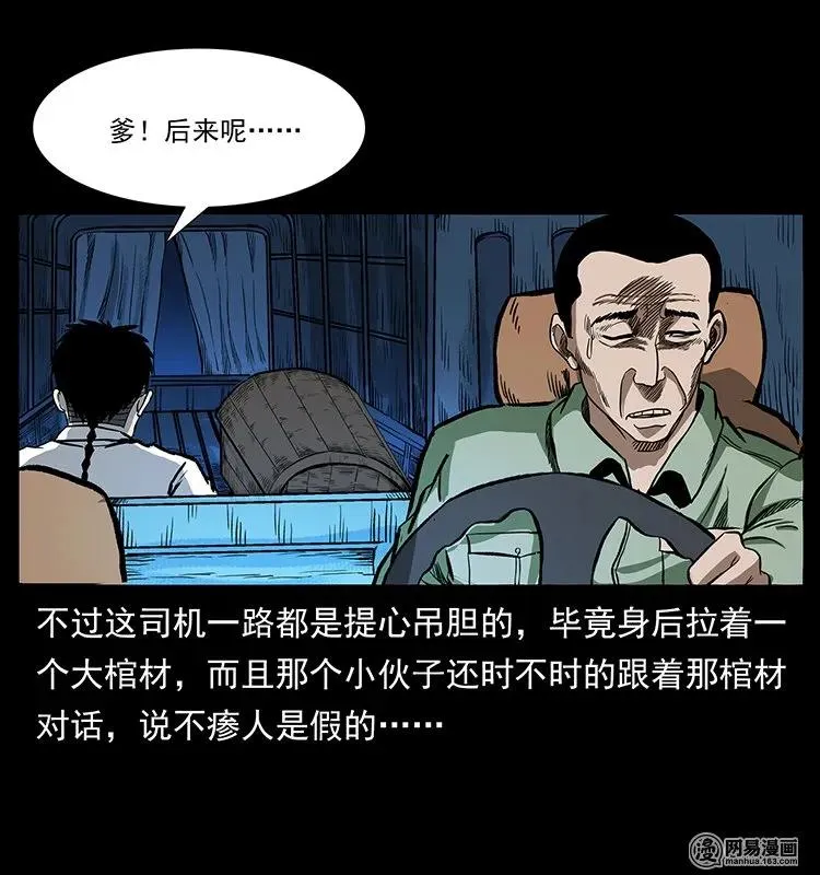 138 长白寻妖 第66页