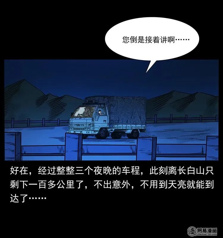 138 长白寻妖 第67页