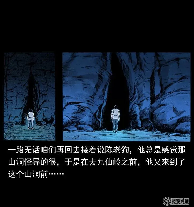138 长白寻妖 第68页