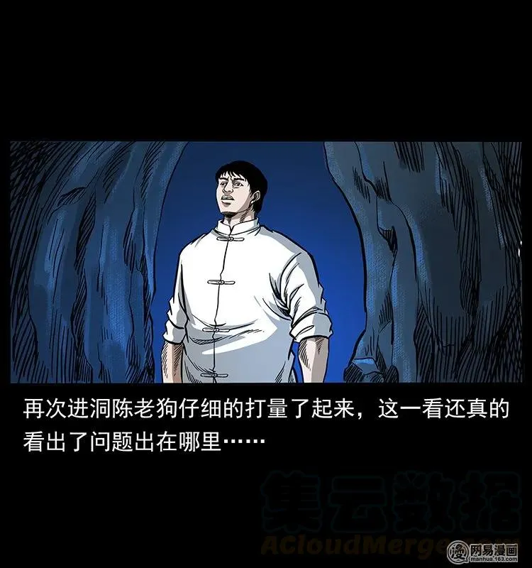 138 长白寻妖 第69页
