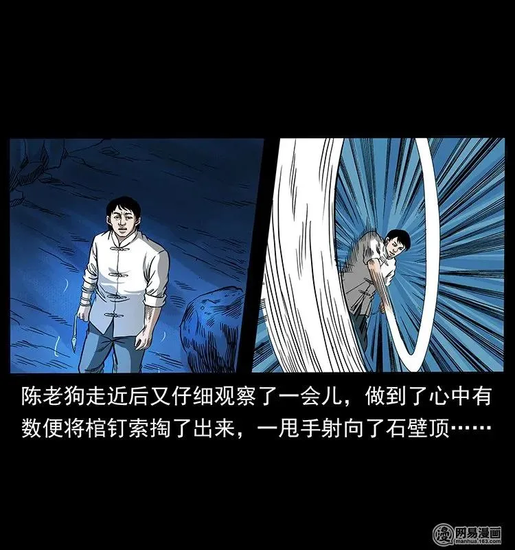 138 长白寻妖 第71页