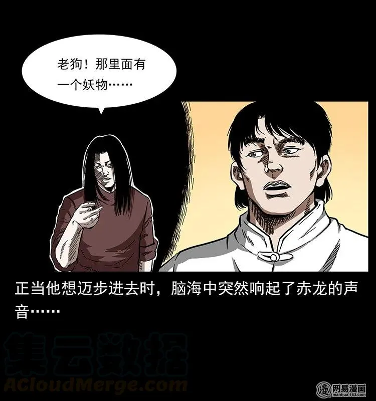 138 长白寻妖 第77页