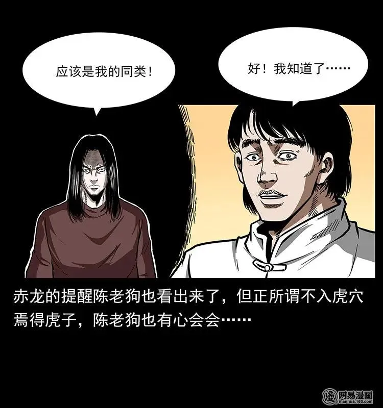 138 长白寻妖 第78页