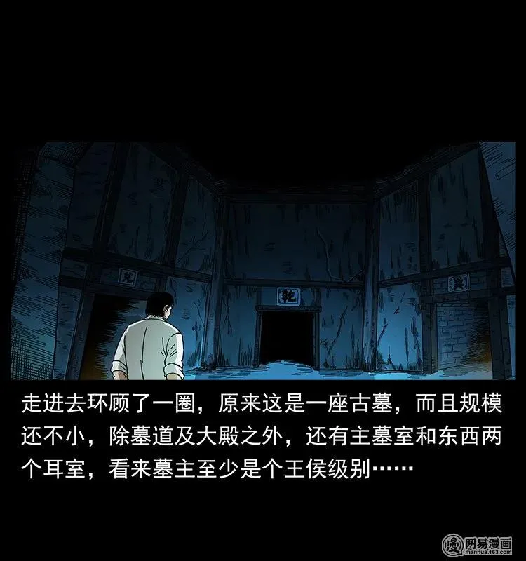 138 长白寻妖 第79页