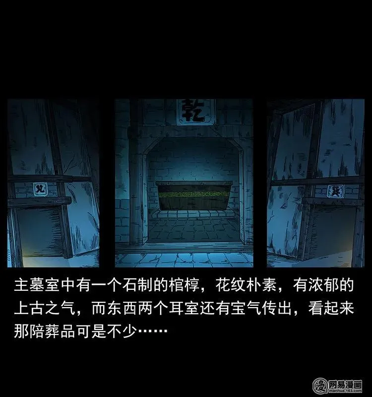 138 长白寻妖 第80页