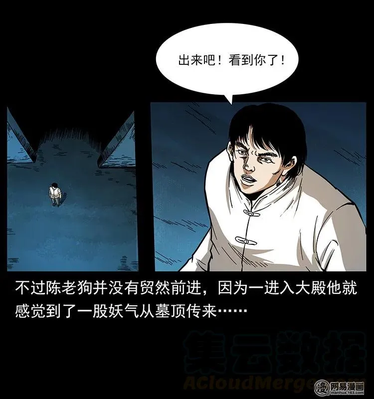 138 长白寻妖 第81页