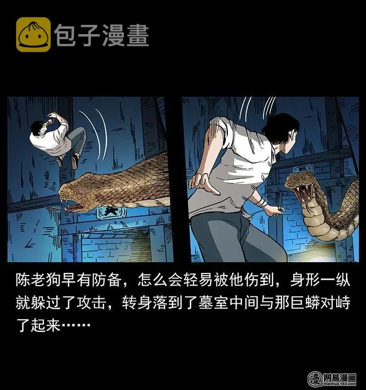 138 长白寻妖 第86页