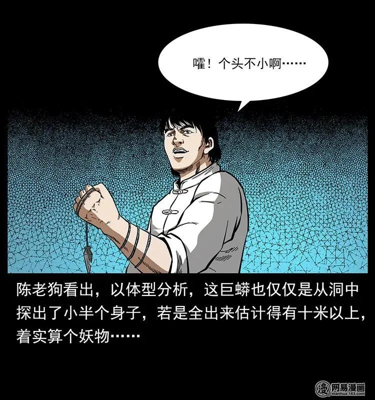 138 长白寻妖 第87页